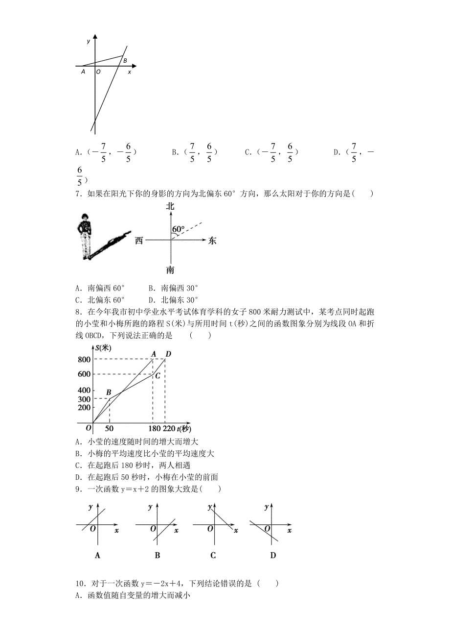 最新 苏科版八年级上数学第五单元练习试卷及答案_第3页