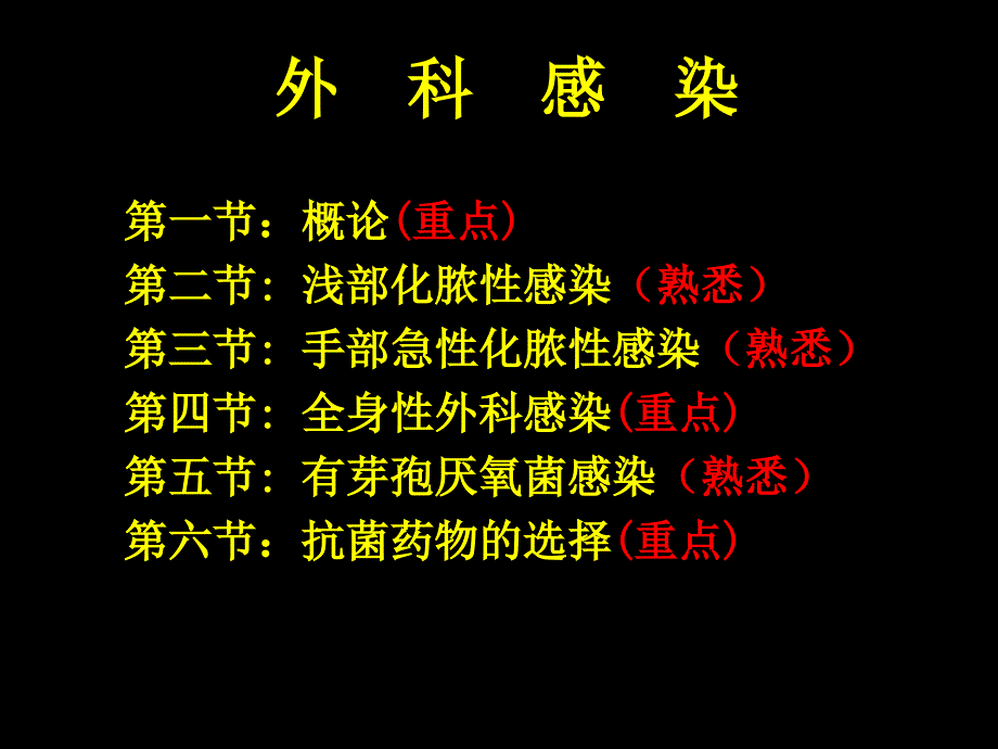 外科感.ppt_第2页