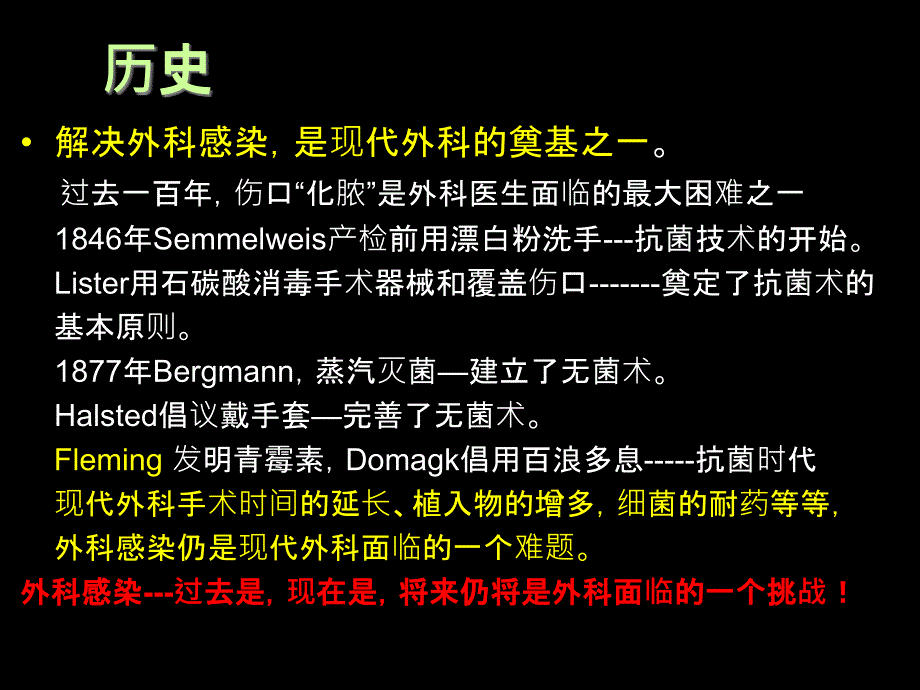 外科感.ppt_第3页