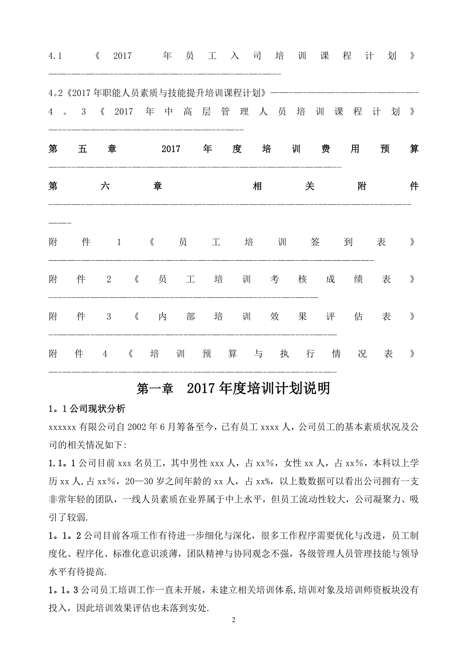 年度培训计划方案56748_第3页