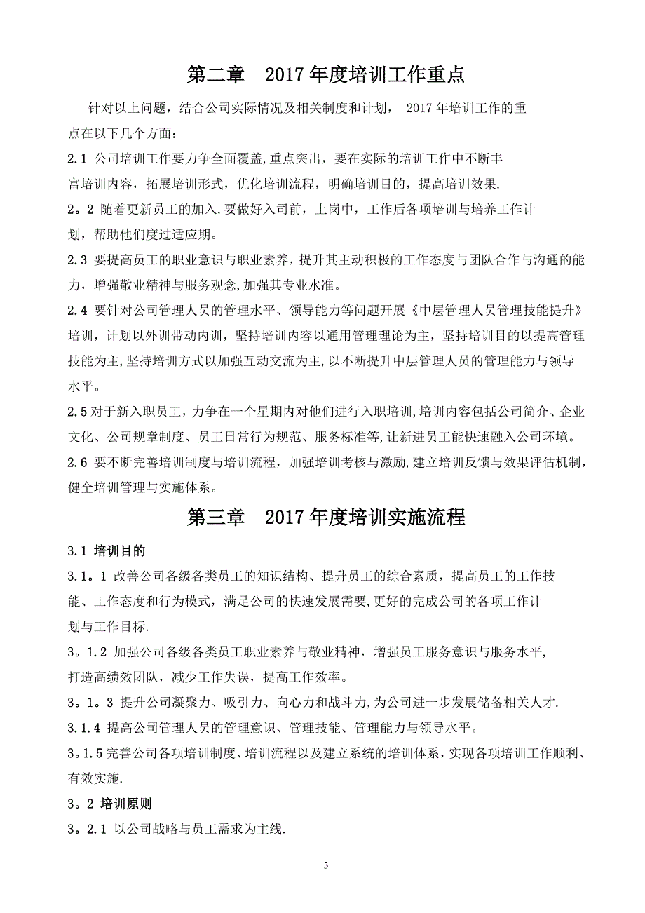 年度培训计划方案56748_第4页