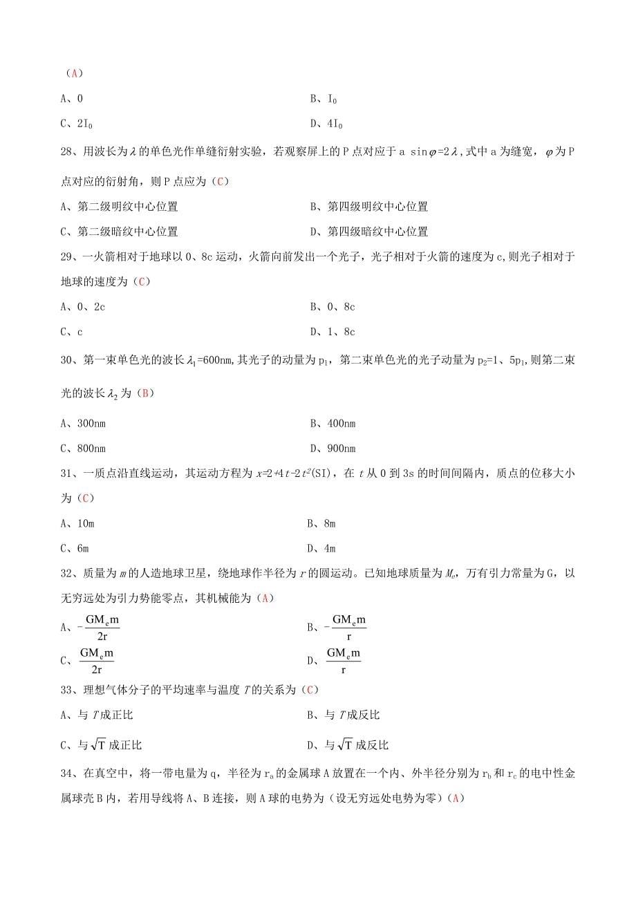 物理工辅导资料_第5页