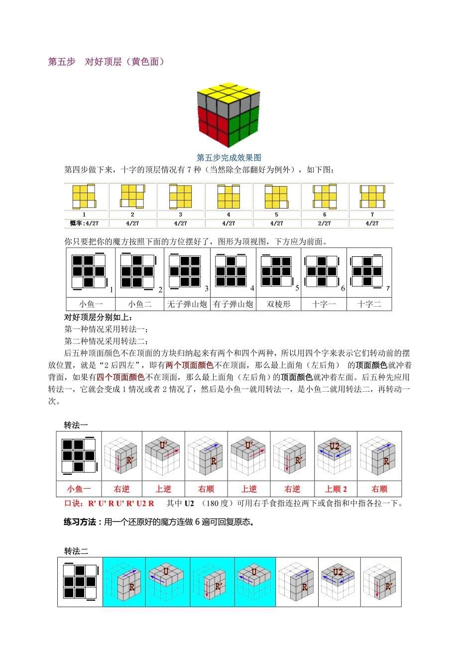 自整理三阶魔方口诀_第5页