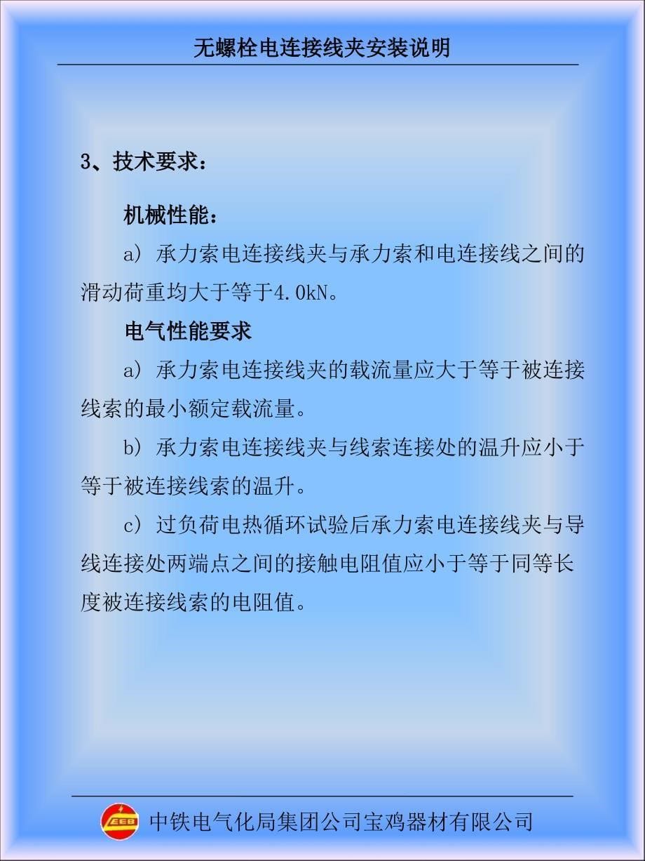 电连接线夹安装说明.ppt_第5页