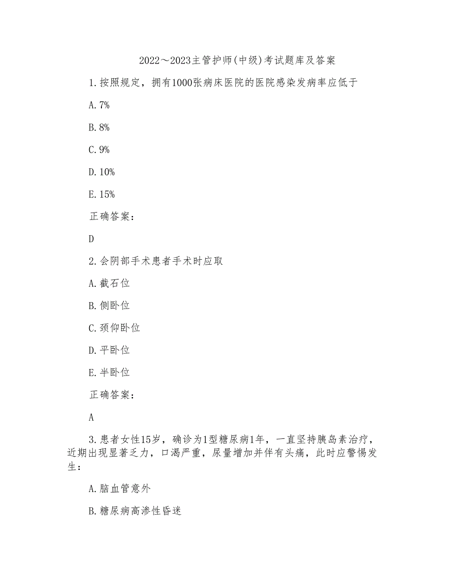 2022～2023主管护师(中级)考试题库及答案参考(20)_第1页