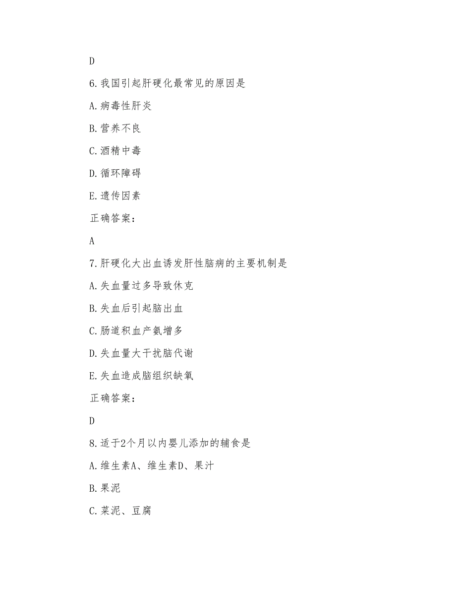 2022～2023主管护师(中级)考试题库及答案参考(20)_第3页