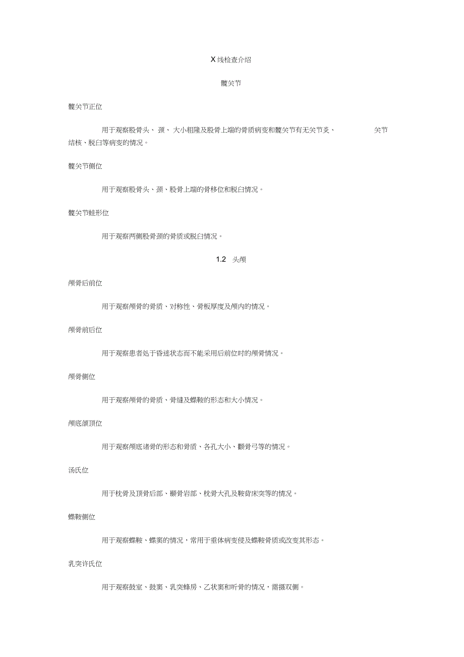 X线检查体位介绍_第1页