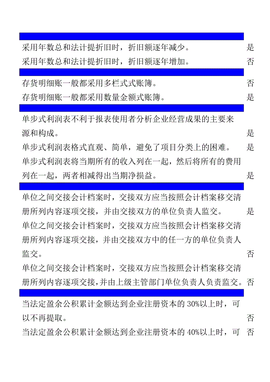 基础会计判断题对比_第2页