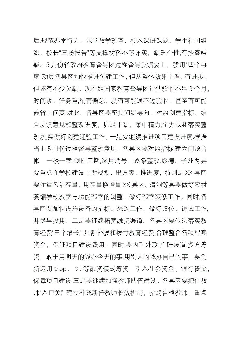 全市义务教育均衡发展现场推进会演讲稿.docx_第4页