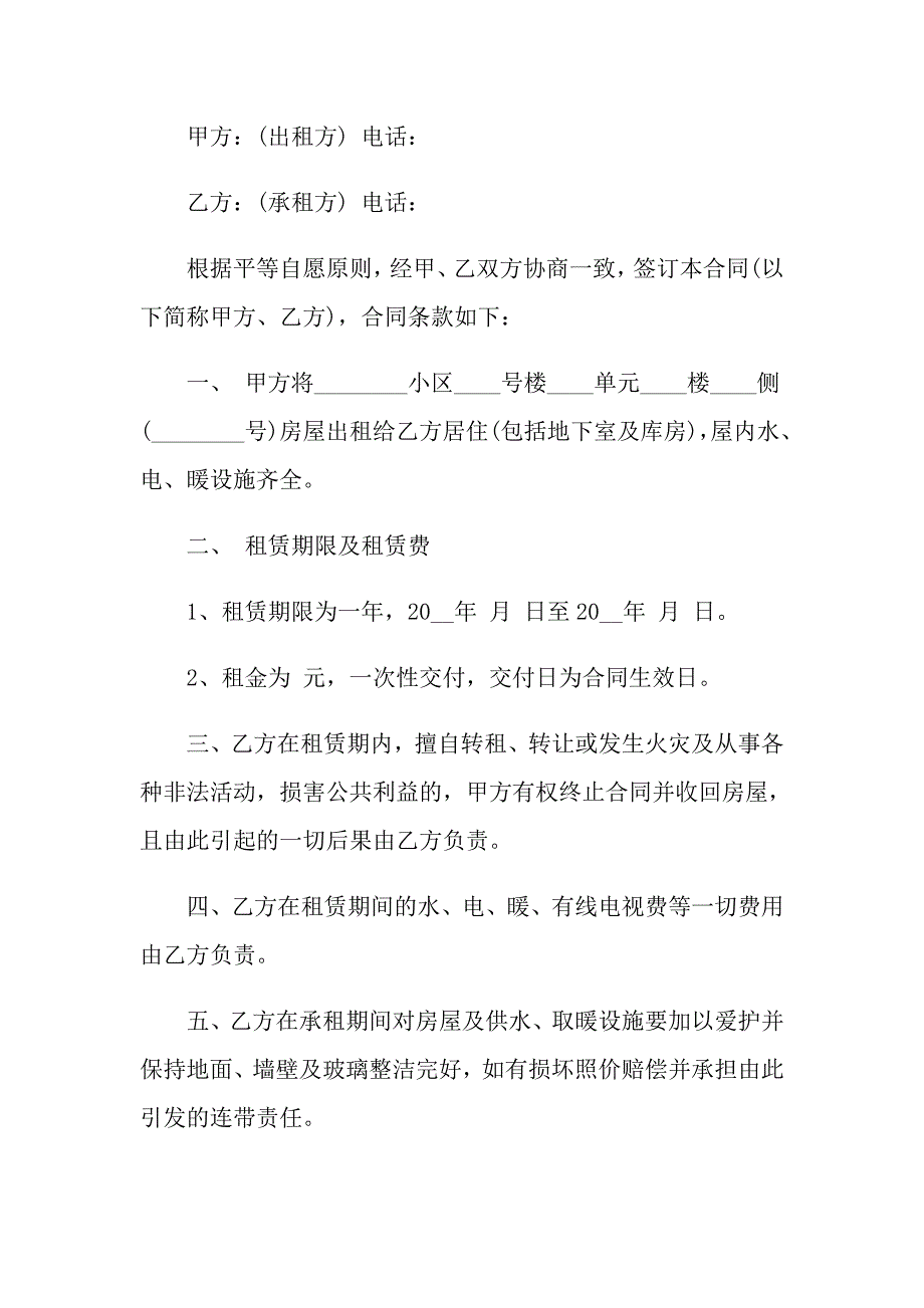 2022住宅租赁合同6篇_第3页