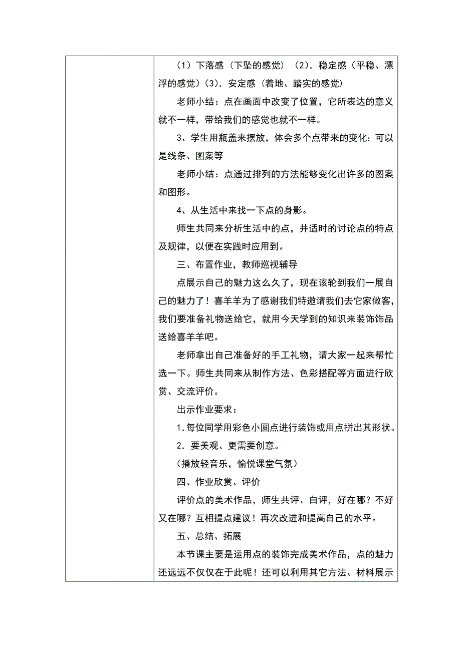 点的魅力--教学设计.doc_第2页