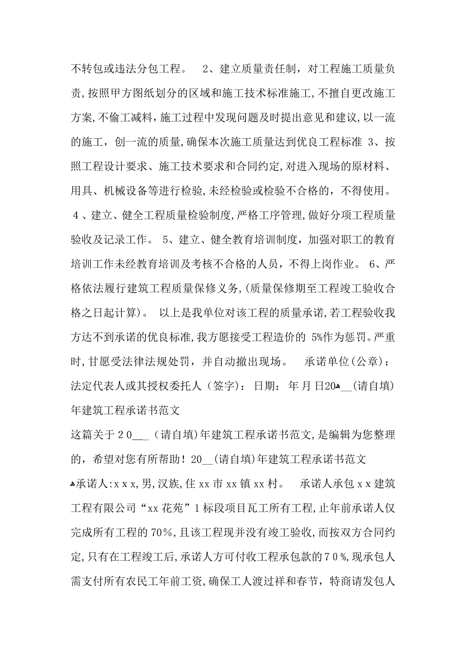 建筑工程承诺书范文2_第3页