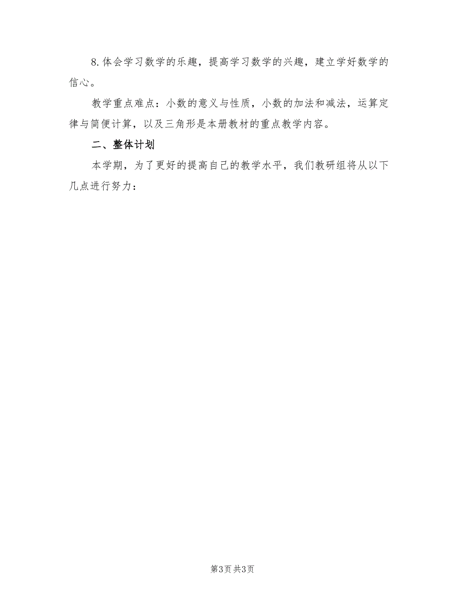 2022年四年级数学组工作计划范文_第3页