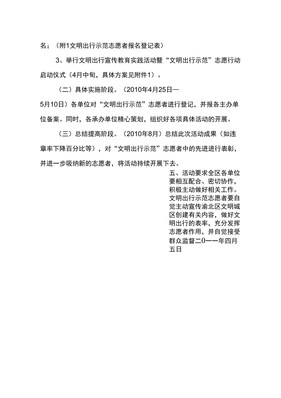 文明出行志愿者行动方案_第3页