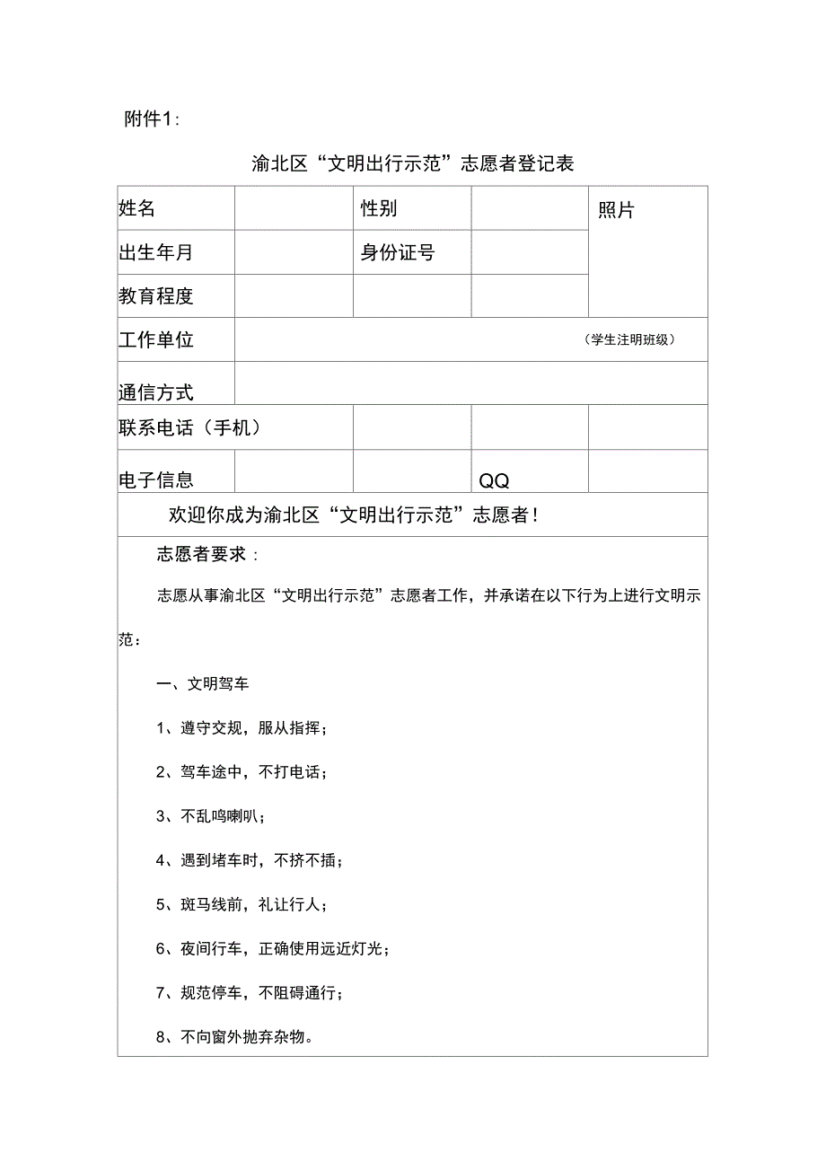 文明出行志愿者行动方案_第4页