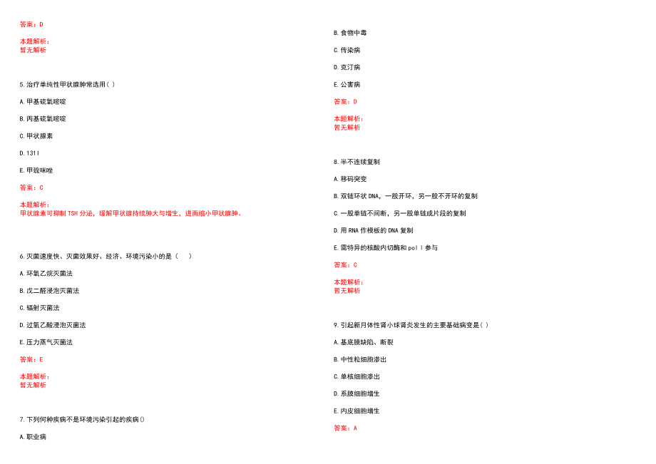 2022年10月福建福州市中医院招聘7名高层次、紧缺急需人才笔试参考题库（答案解析）_第2页