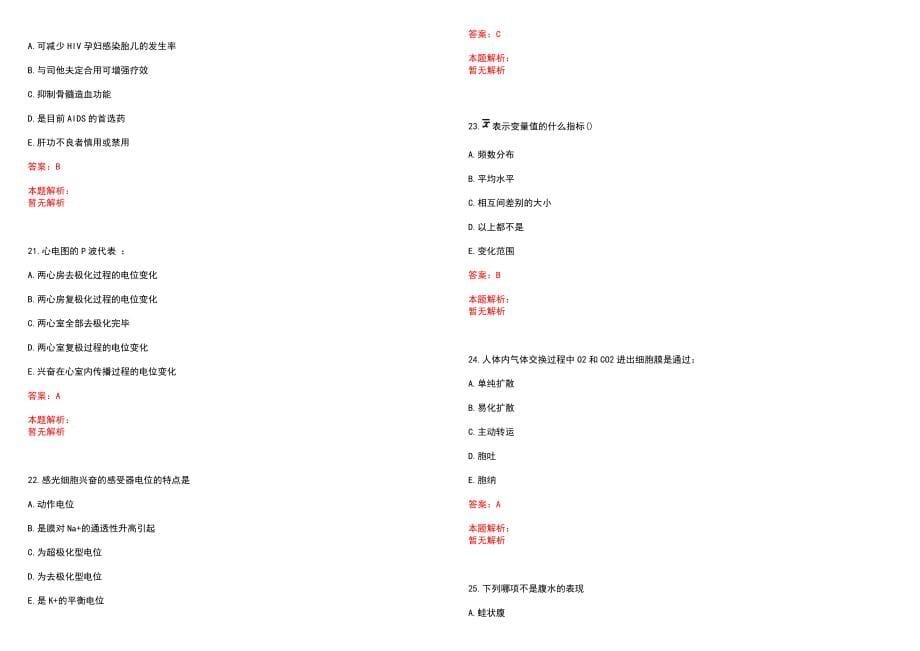 2022年10月福建福州市中医院招聘7名高层次、紧缺急需人才笔试参考题库（答案解析）_第5页