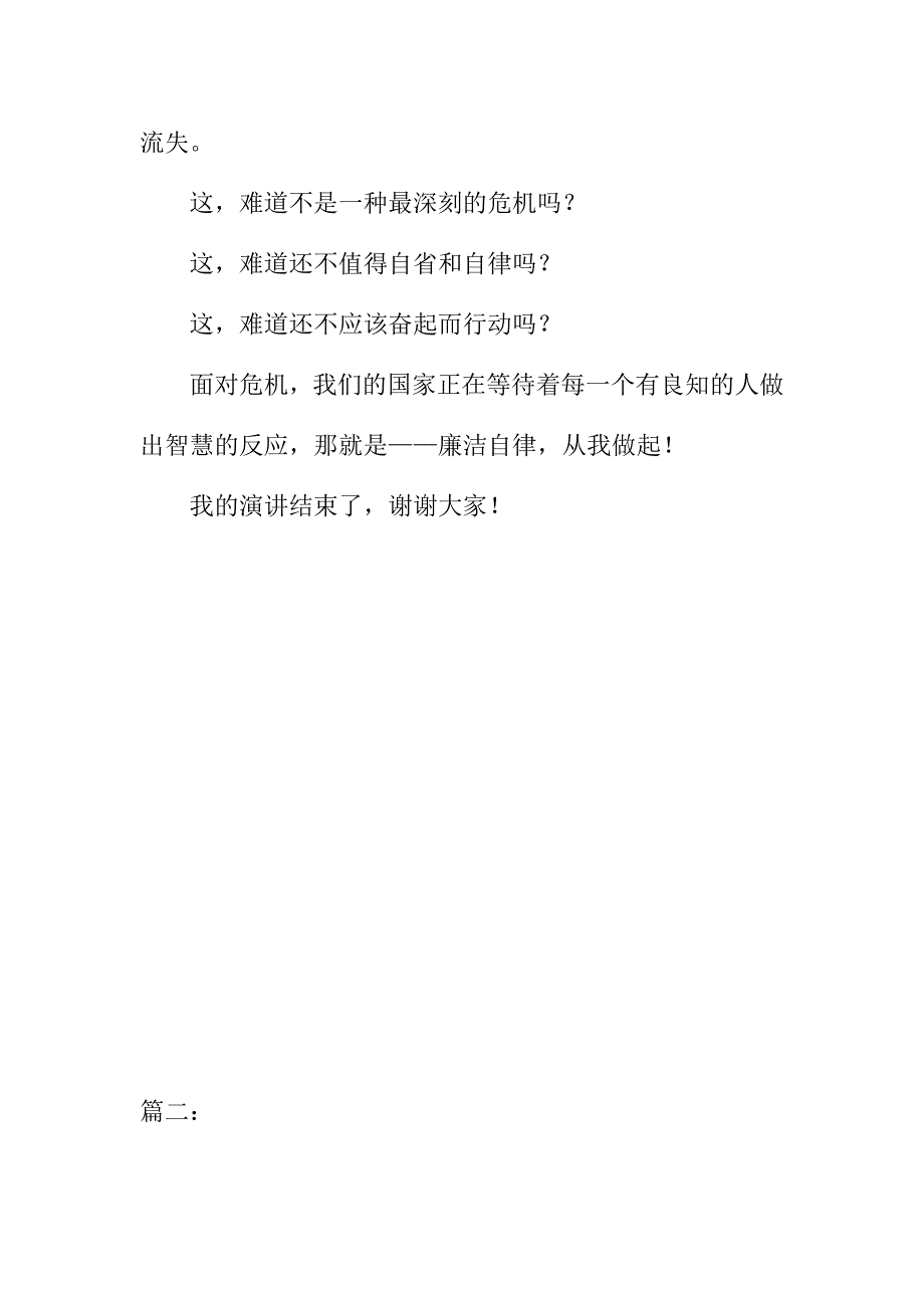 学习弘扬焦裕禄精神主题演讲稿范文精选2篇_第3页