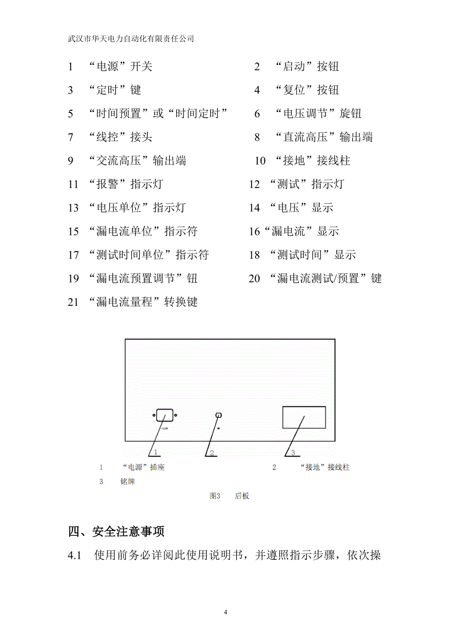 便携式耐压测试仪.doc_第4页