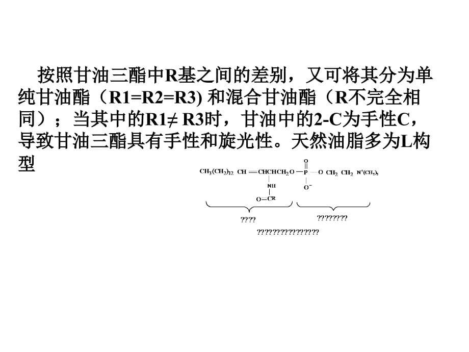 第五章食品中的脂类物质第一节概述_第5页