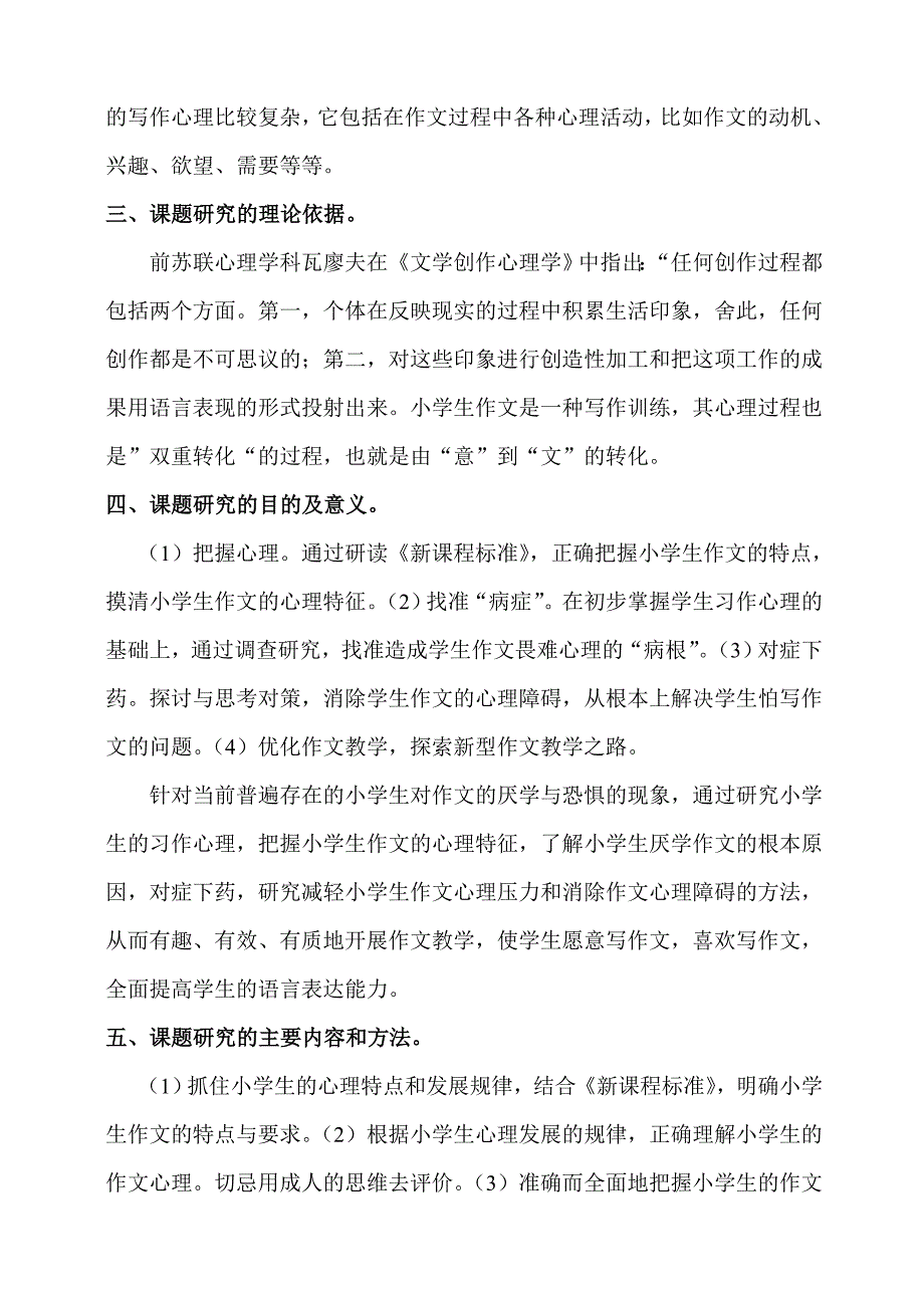 课题实验报告_第4页