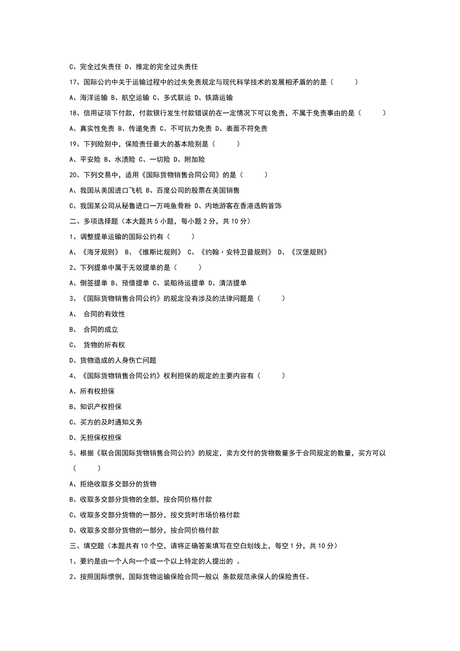 国际贸易法试题.doc_第3页