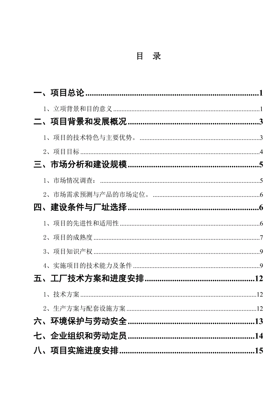 年产10万套烟杆刨花板轮盘项目建设可研报告书.doc_第2页