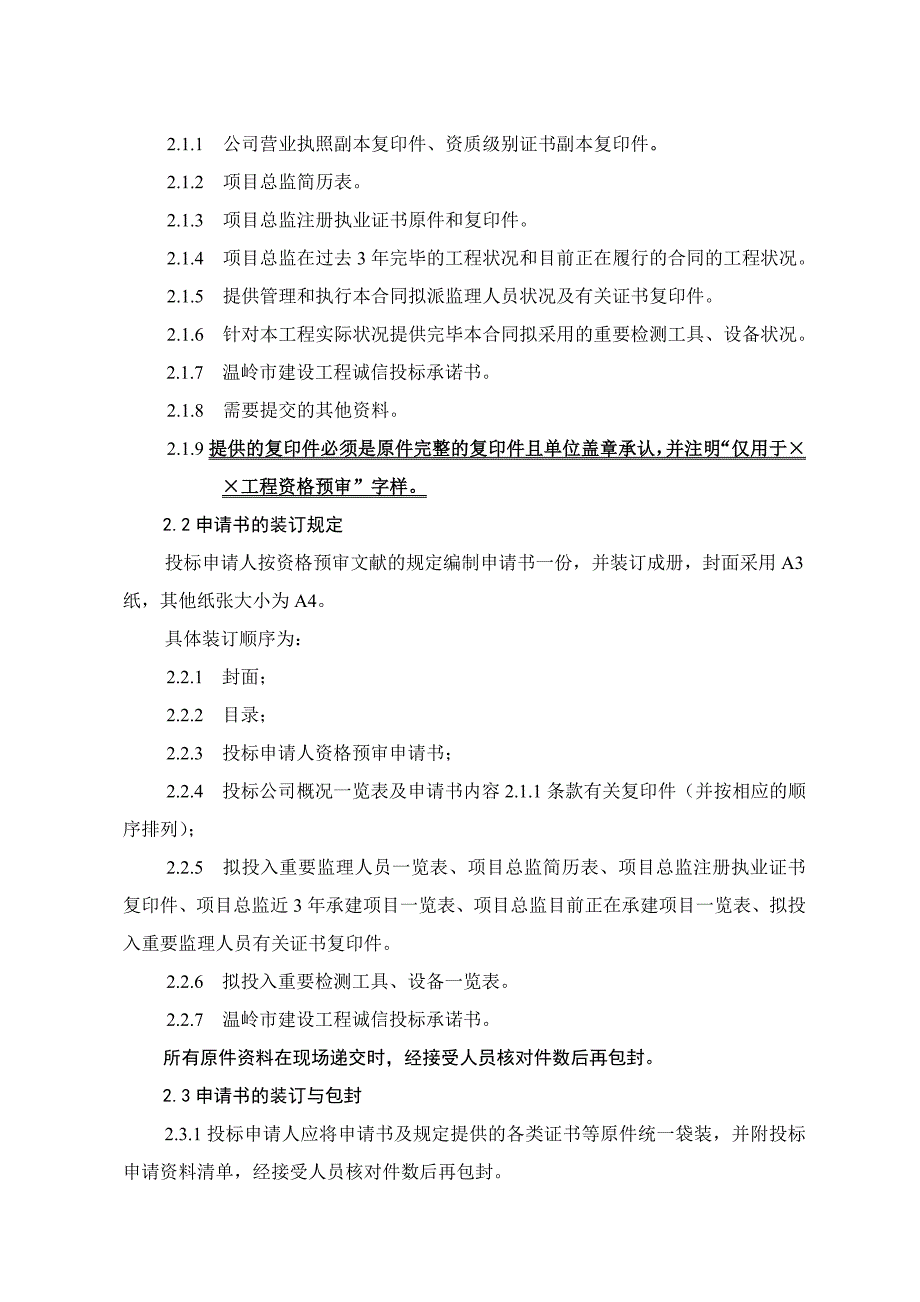 温岭市五龙小区飞龙苑廉租房_第3页