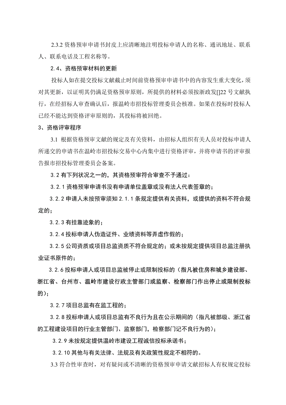 温岭市五龙小区飞龙苑廉租房_第4页