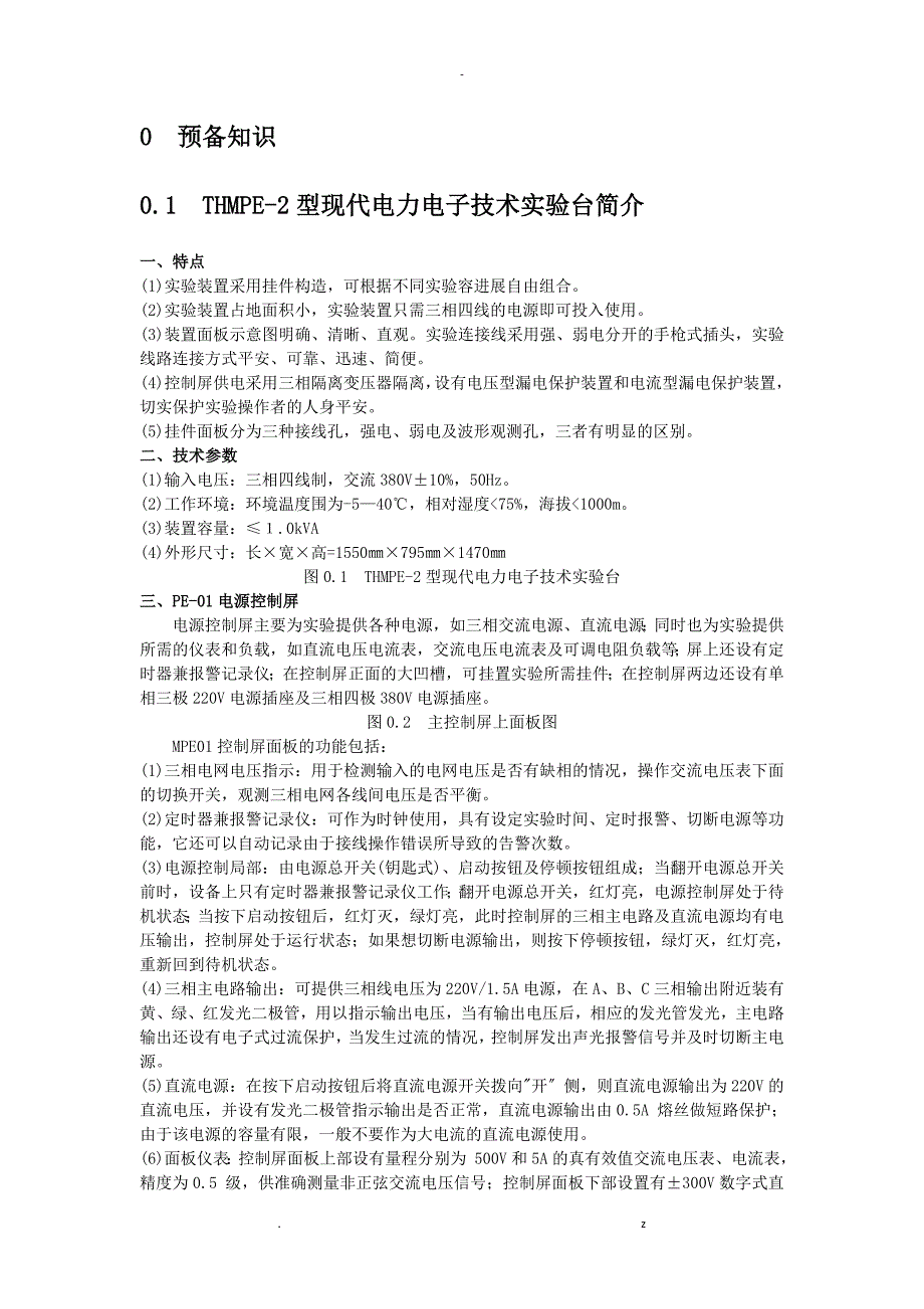 电力电子变换及控制实验指导书_第2页