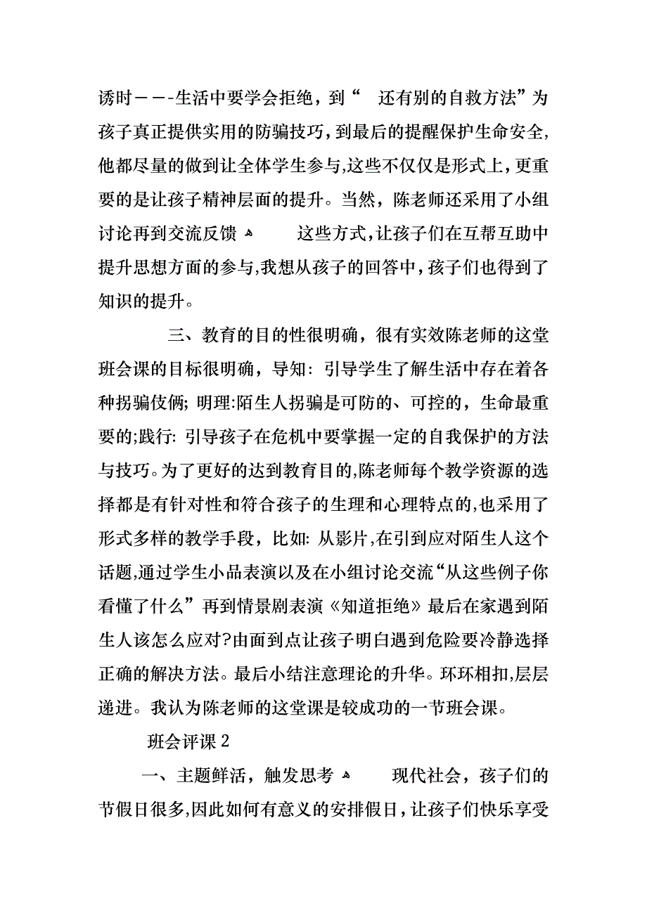 高中生班会评课500字4篇大全_第2页