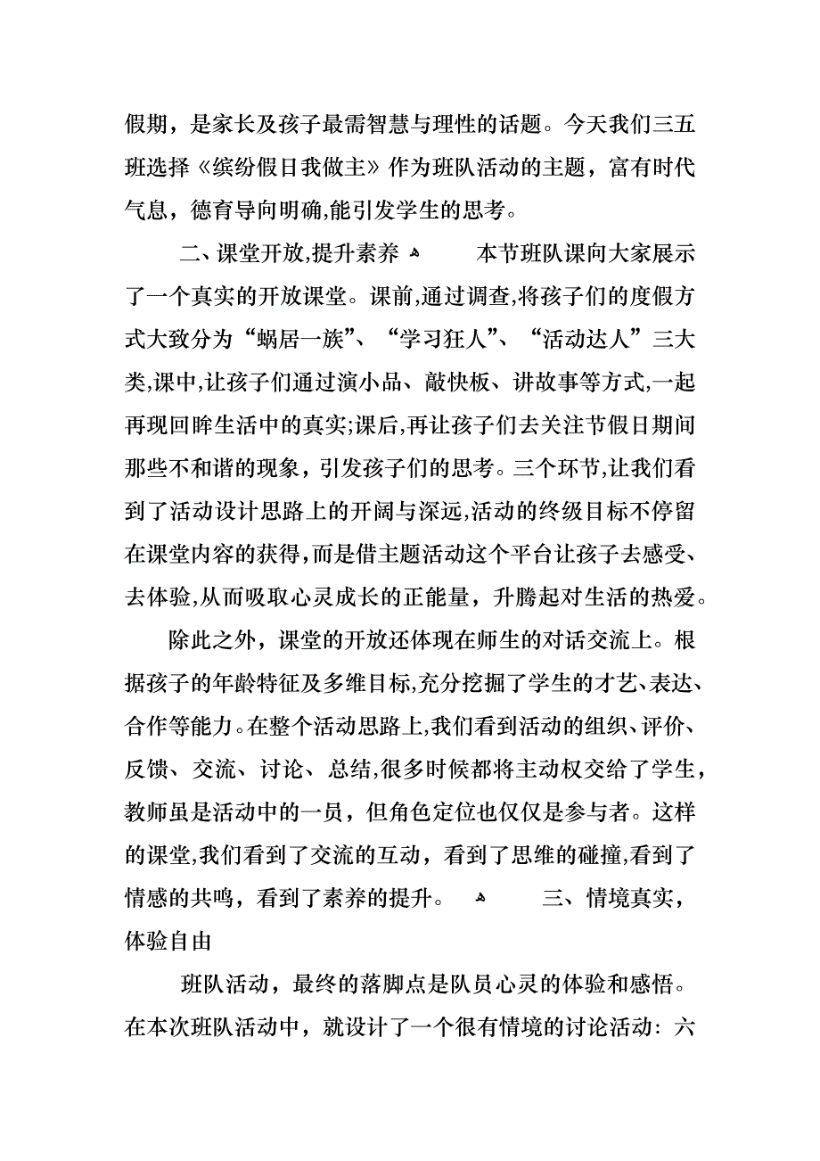 高中生班会评课500字4篇大全_第3页