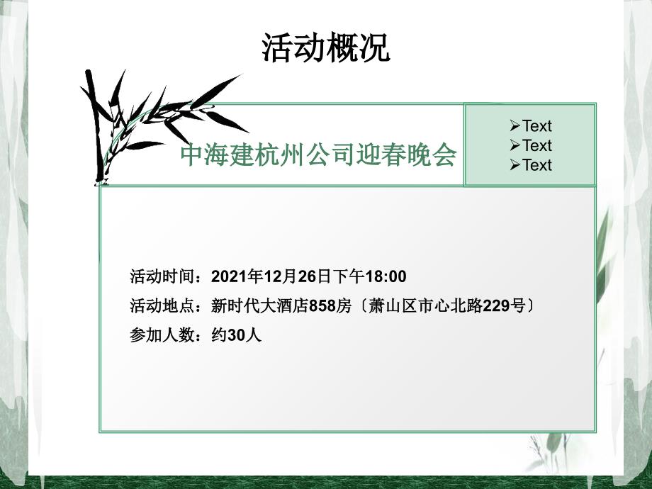 年会方案2012年中海建年会策划方案大会年会方案2_第3页