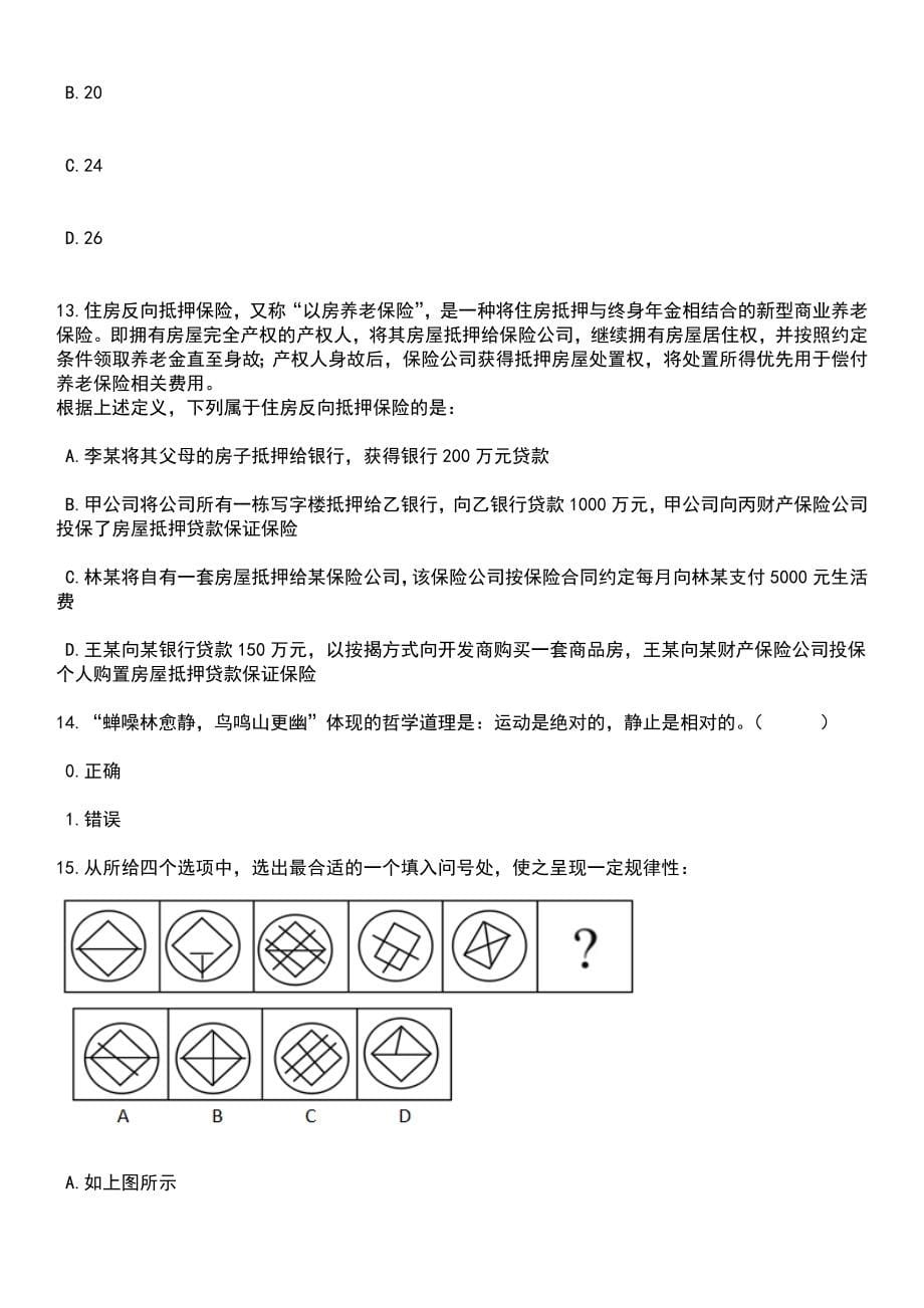 2023年甘肃武威市天祝县事业单位专项招考聘用155人笔试题库含答案附带解析_第5页