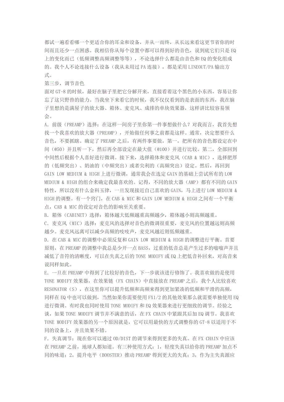 吉他综合效果器使用常识-GT-8初学者调整设置_第2页