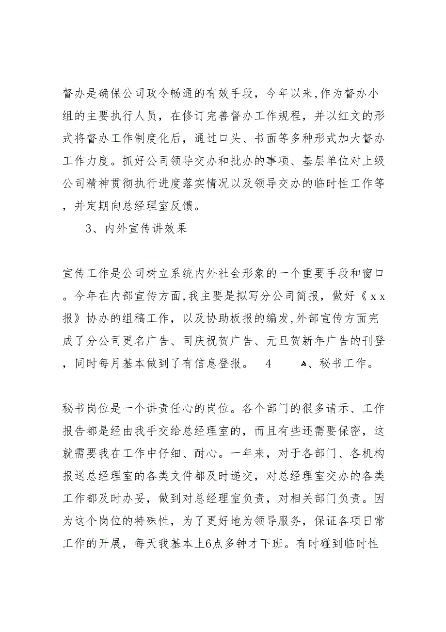 企业办公室文秘个人工作总结_第3页