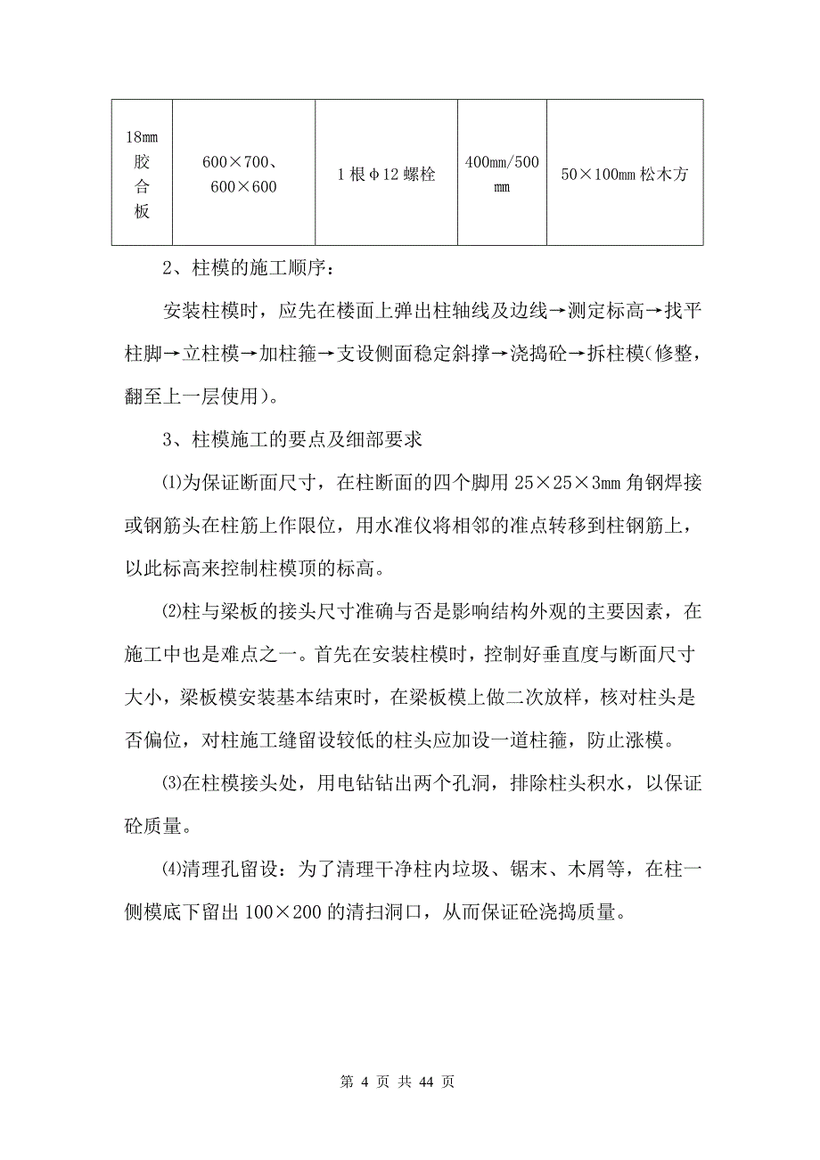 大跨度梁模但板施工组织设计_第4页