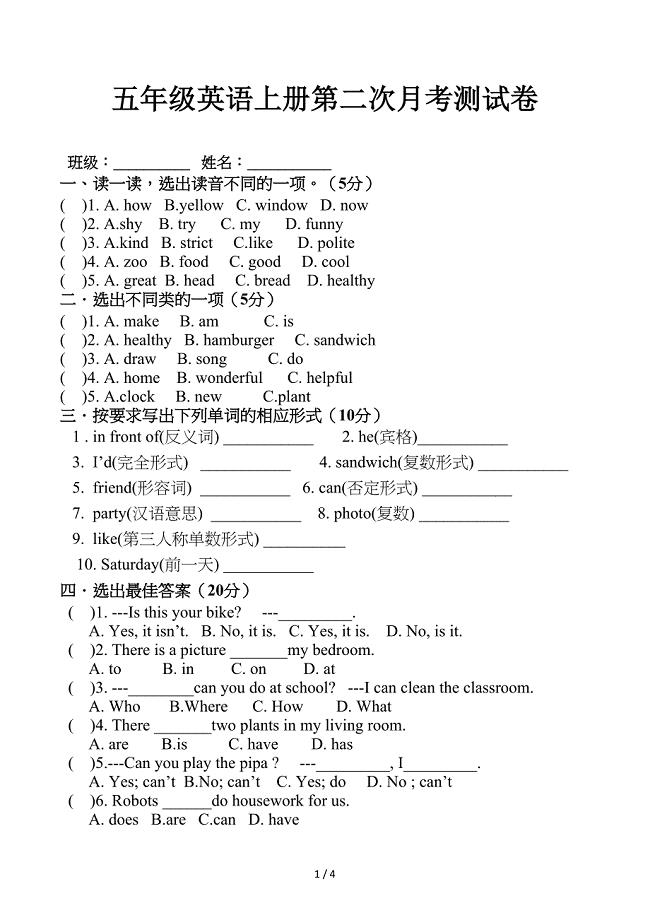 五年级英语上册第二次月考测试卷