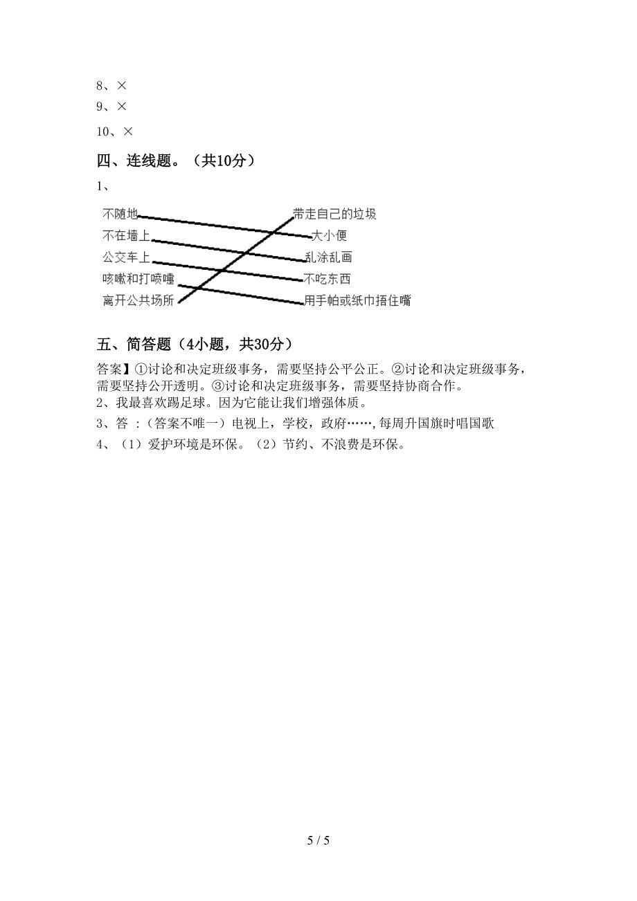 2022新部编人教版二年级上册《道德与法治》期中测试卷及答案下载_第5页