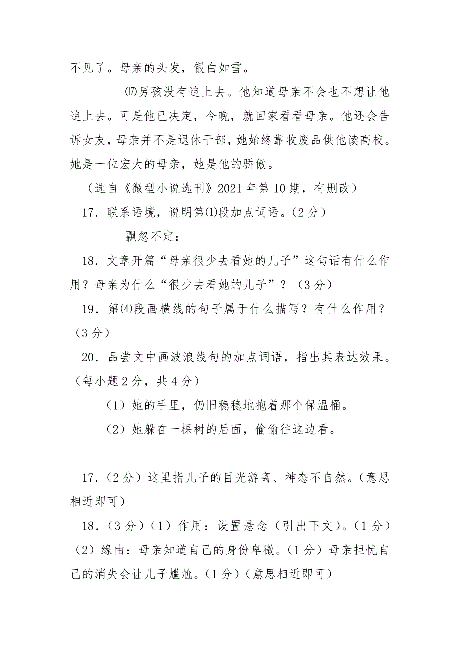 [周海亮《骄傲的红薯》阅读答案]骄傲的红薯阅读答案.docx_第4页