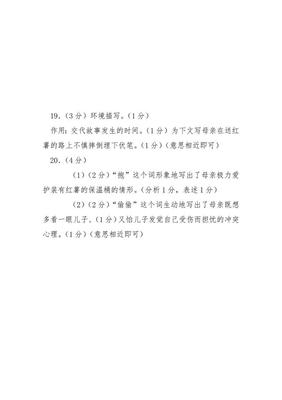 [周海亮《骄傲的红薯》阅读答案]骄傲的红薯阅读答案.docx_第5页