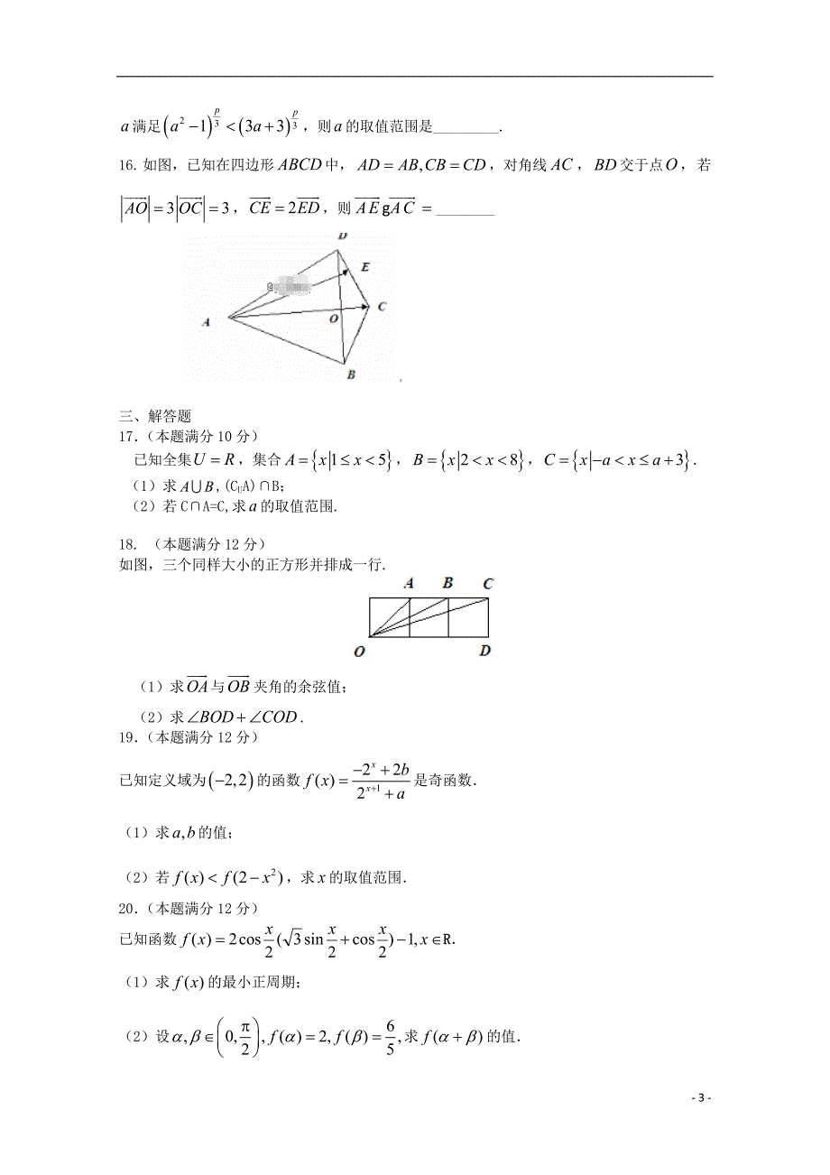 河北省2019_2020学年高一数学上学期检测考试试题.doc_第3页