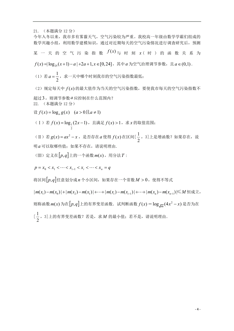 河北省2019_2020学年高一数学上学期检测考试试题.doc_第4页