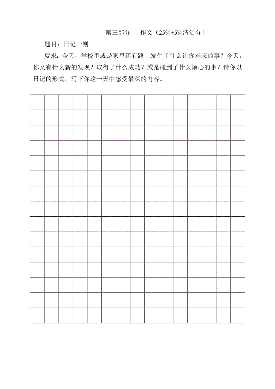 (完整word版)三年级上语文试卷.doc_第4页