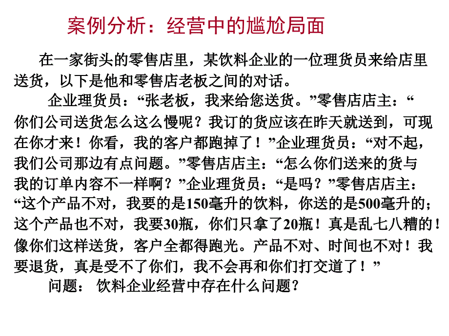 101渠道中的物流管理_第3页