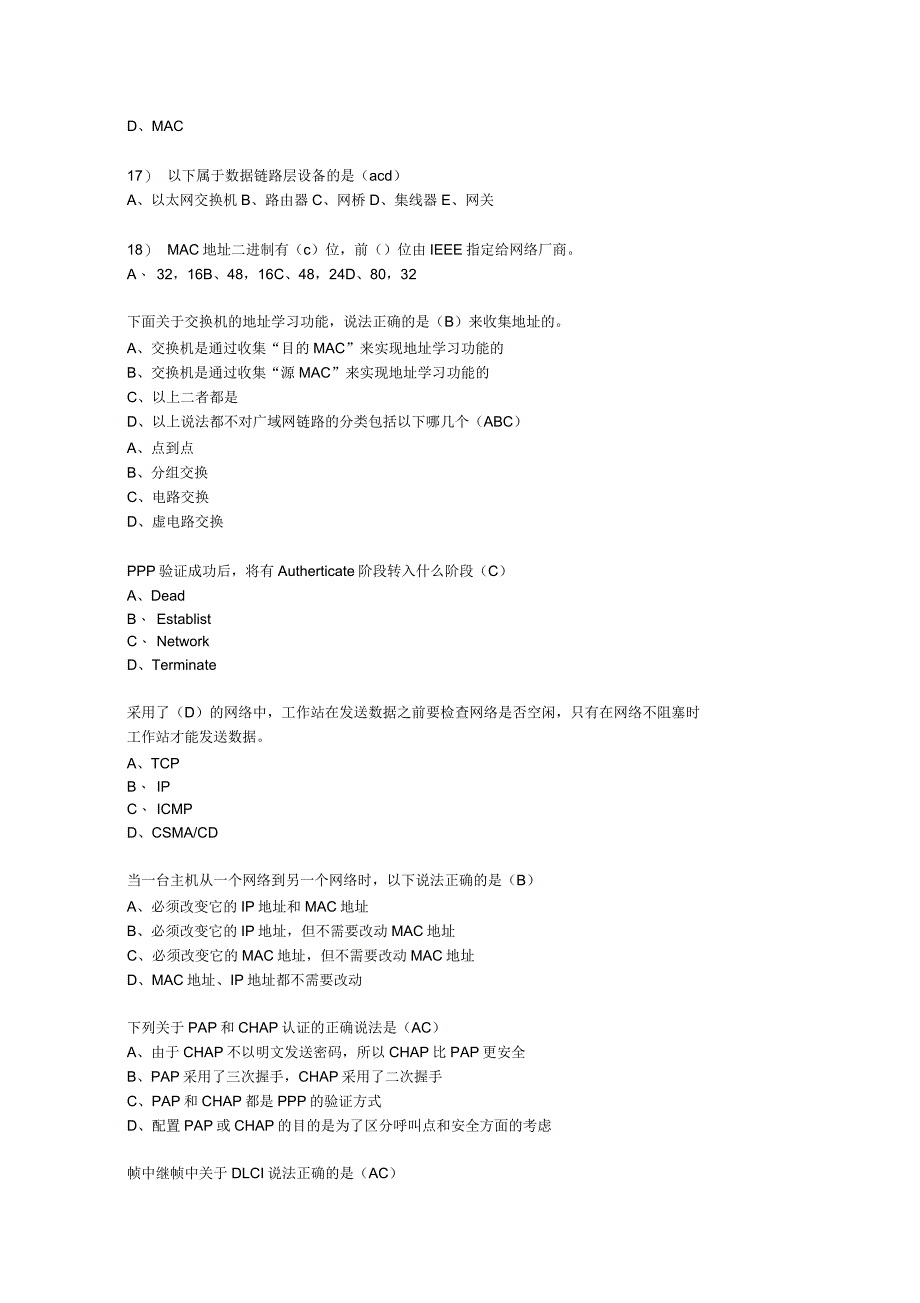 华为试题答案_第4页