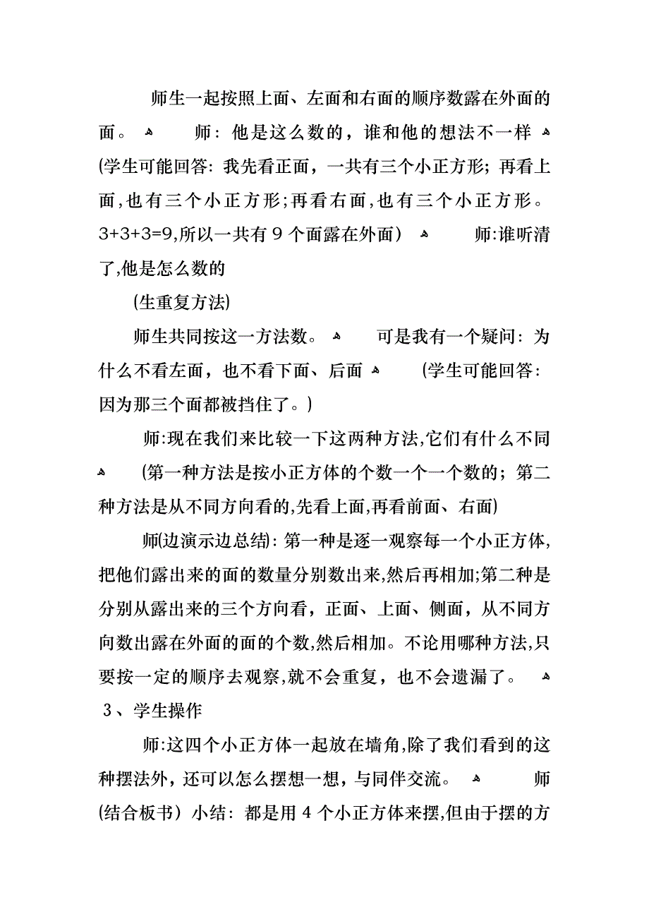 课程标准教案数学五年级_第4页