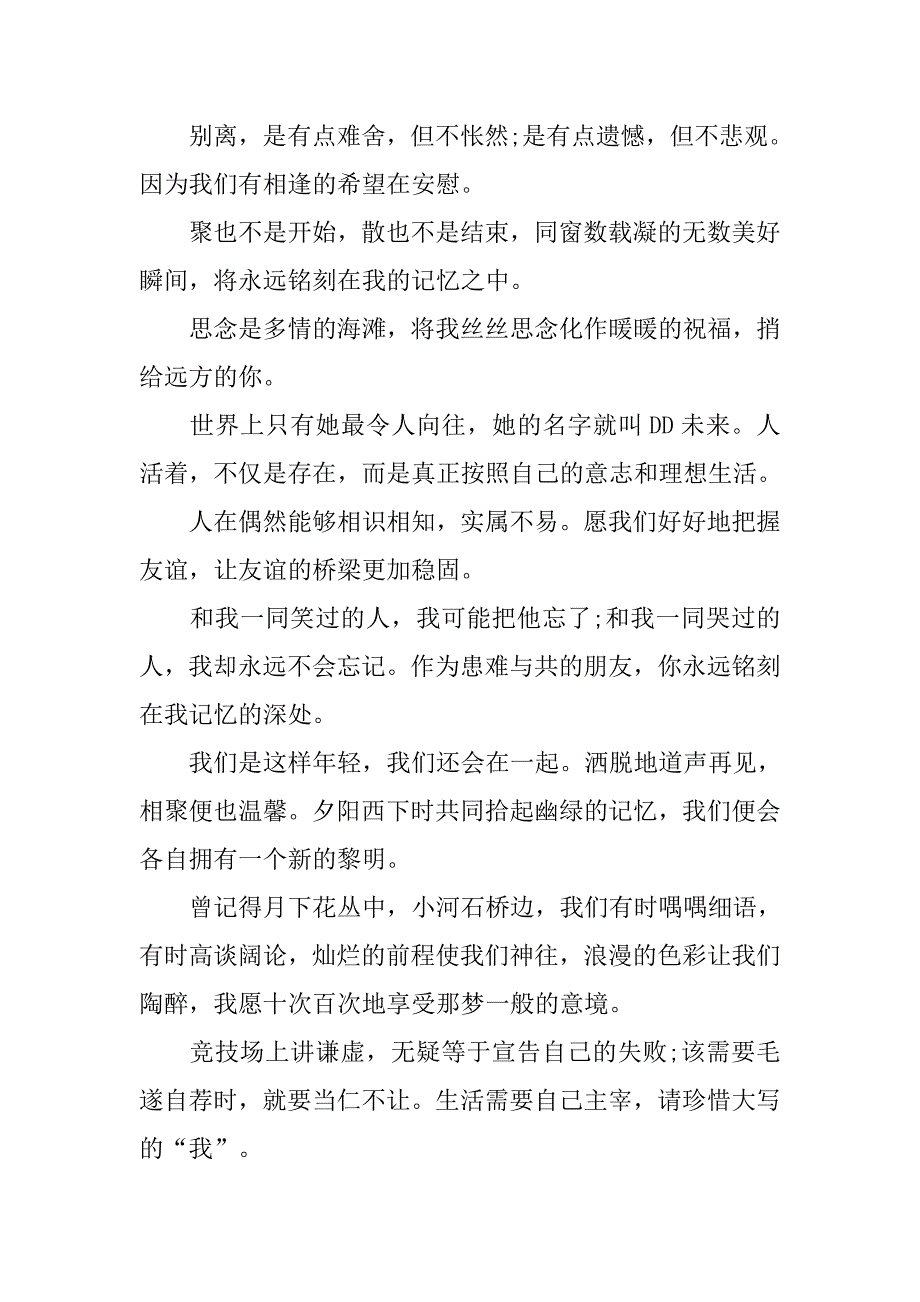 怎样写感人的同学录留言.docx_第2页