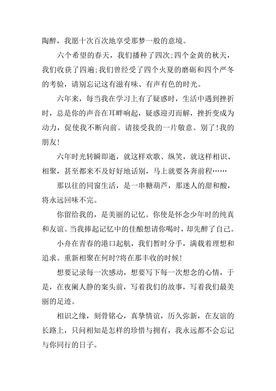 怎样写感人的同学录留言.docx_第4页