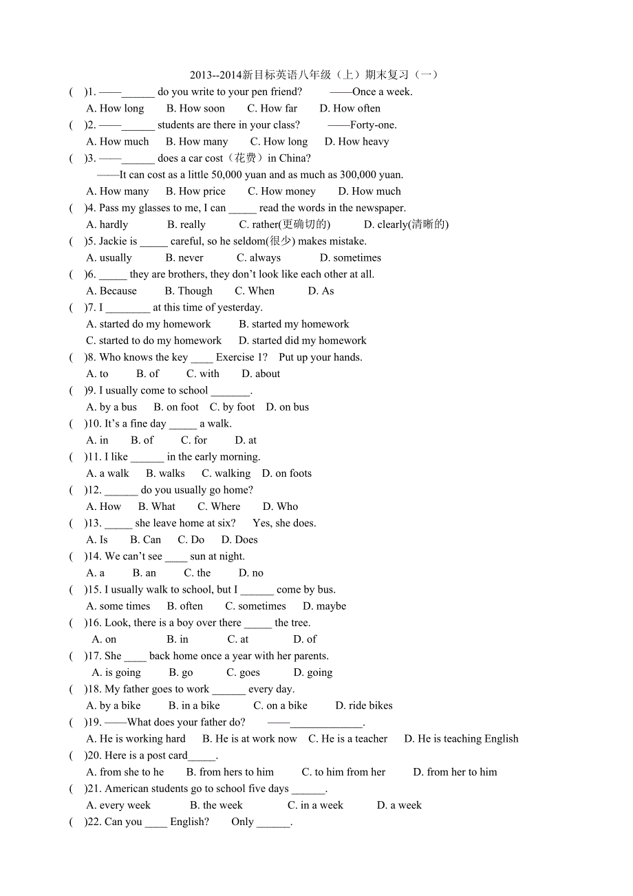 2013--2014新目标英语八年级(上)期末复习(一).doc_第1页